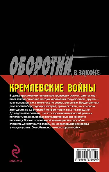 Кремлевские войны - фото 2