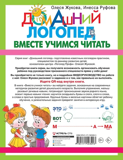 Вместе учимся читать - фото 2