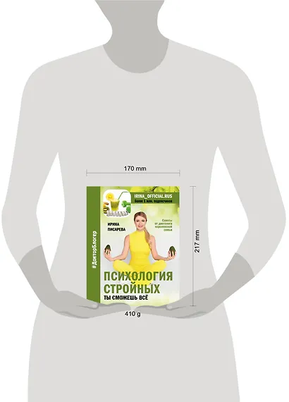 Психология стройных. Ты сможешь все - фото 3