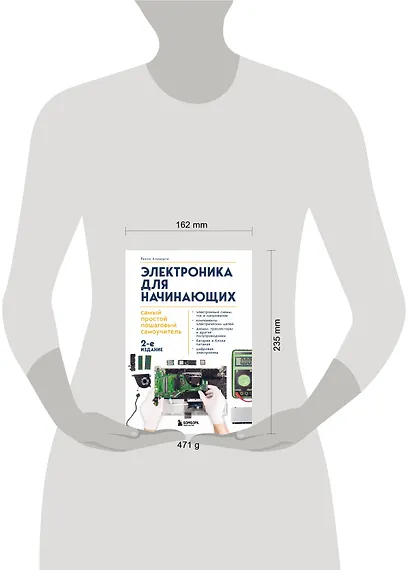 Электроника для начинающих. Самый простой пошаговый самоучитель. 2-е издание - фото 4