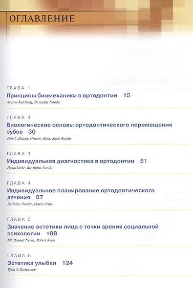 Биомеханика и эстетика в клинической ортодонтии - фото 2