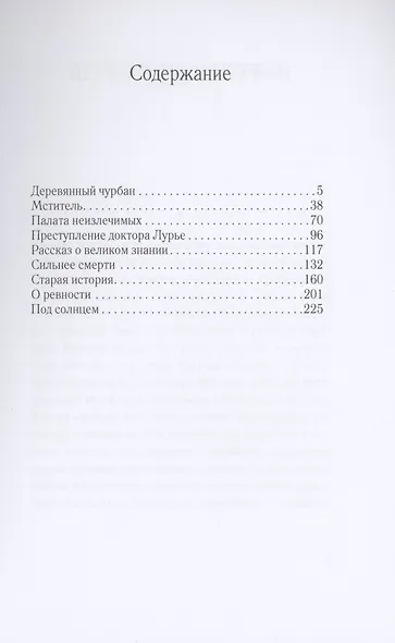 Палата неизлечимых - фото 2