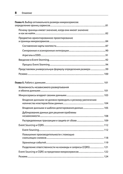 Микросервисы. От архитектуры до релиза - фото 7