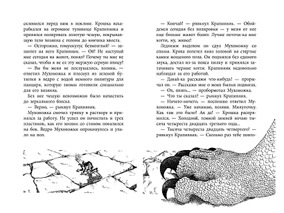 Повелитель драконов. Книга 1 (Функе К.) - купить книгу в интернет ...