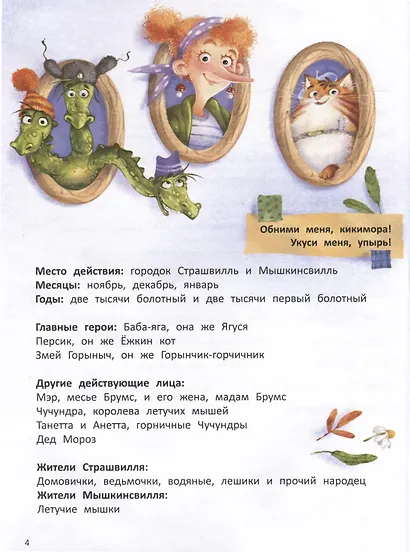 Вот я вам устр-р-рою! - фото 12