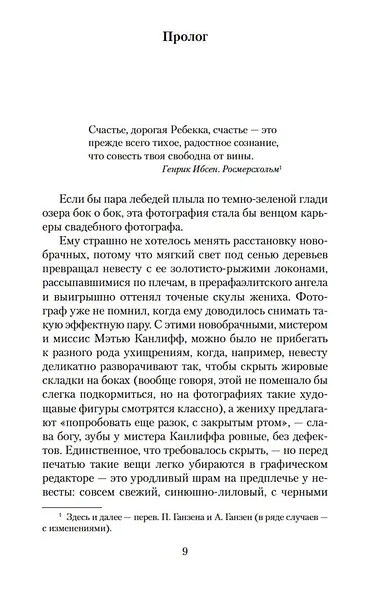 Корморан Страйк. Книга 4. Смертельная белизна - фото 10