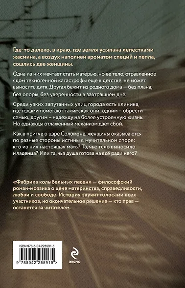 Фабрика колыбельных песен - фото 2