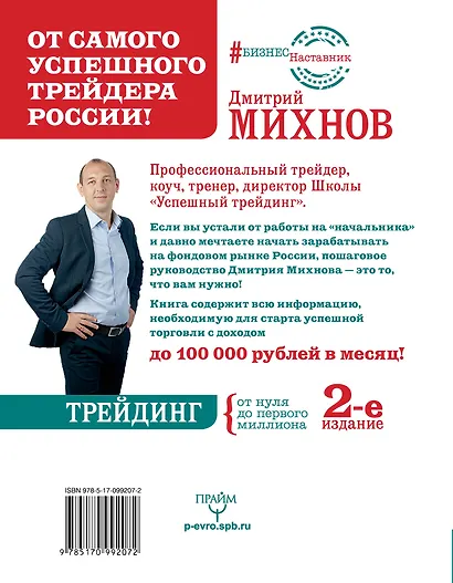 Успешный трейдинг на фондовом рынке. От нуля до первого миллиона. Учебник. Издание 2-е, дополненное - фото 2