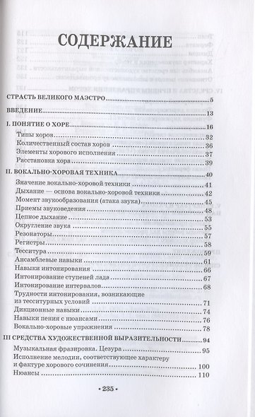 Работа с хором. Учебное пособие, 3-е изд., доп. - фото 2