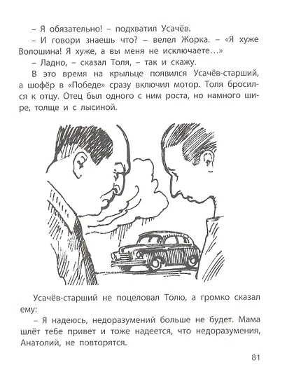 Новые друзья - фото 4