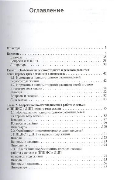 ВПО Логопедическая помощь детям раннего возраста - фото 2