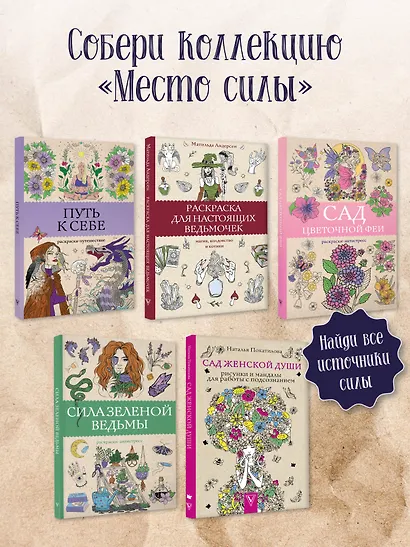 Сад женской души. Рисунки и мандалы для работы с подсознанием - фото 5