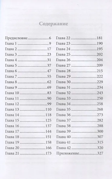 Книга Иова с русским переводом и комментарием - фото 2