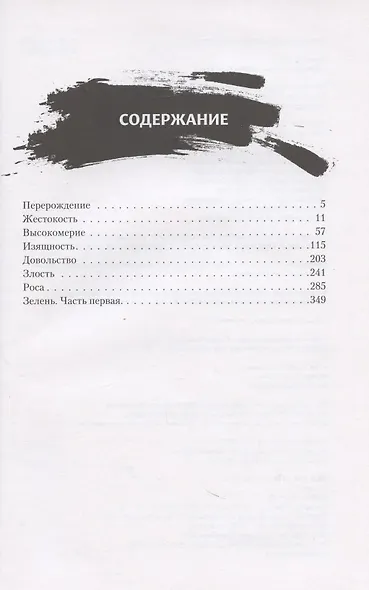 Магистр дьявольского культа. Том 1 - фото 3