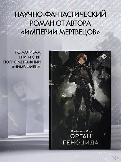 Орган геноцида - фото 3