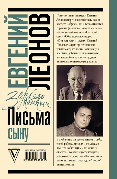 Письма сыну - фото 2