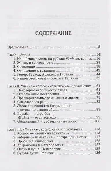 Гераклит - фото 3