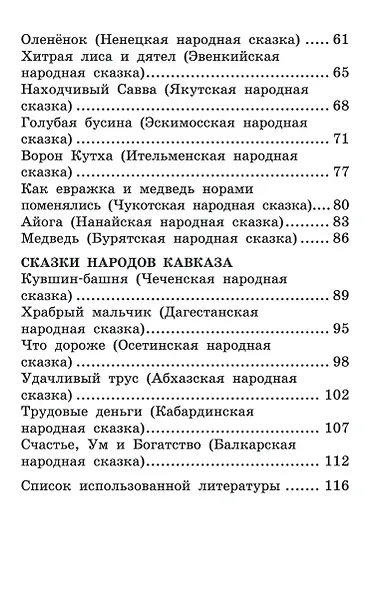 Сказки народов России - фото 6