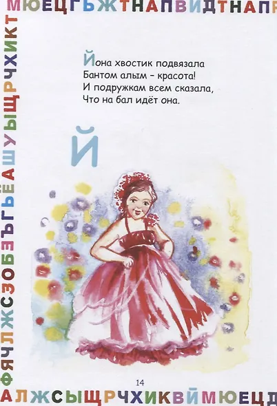 Азбука для девочек - фото 3