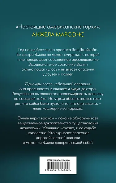 Я найду тебя - фото 2