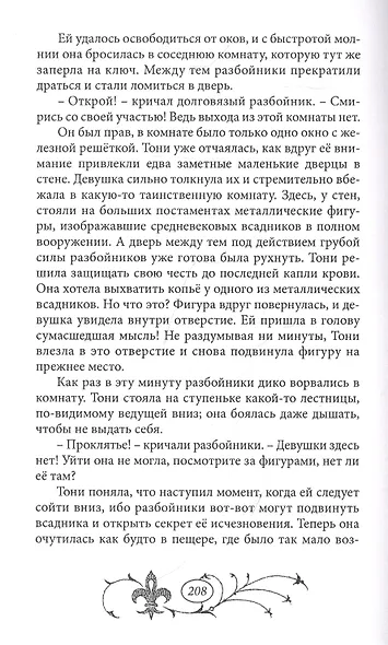 Картуш - король разбойников. Том 1 - фото 6