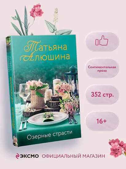 Озерные страсти - фото 4