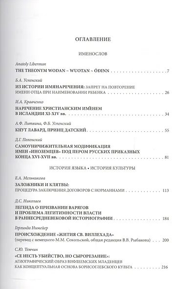 Именослов. История языка. История культуры - фото 2