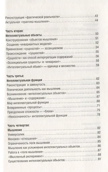 Мышление. Системное исследование - фото 3