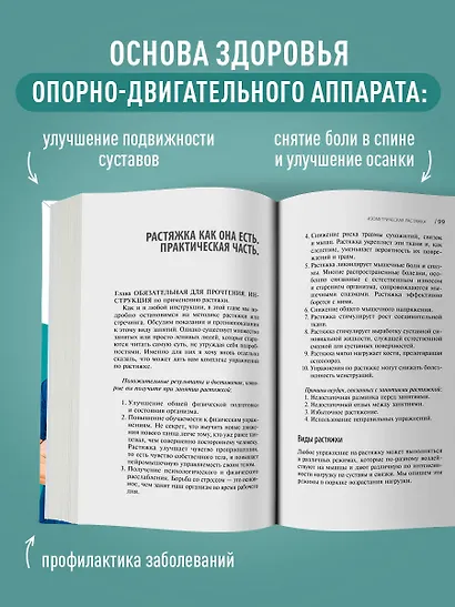 Изометрическая растяжка. Программа для избавления от боли во всем теле - фото 7