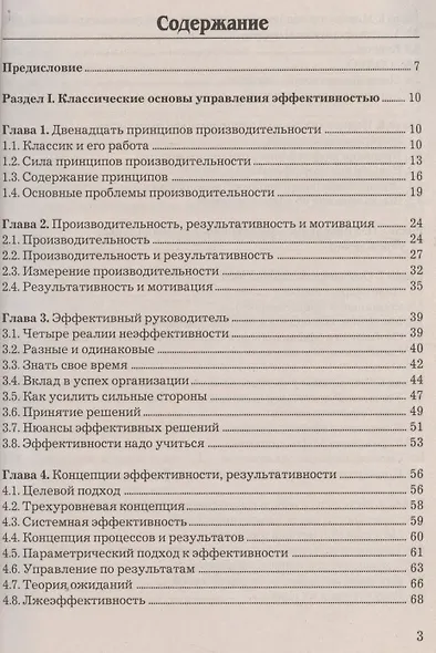 Управление эффективностью социальных учреждений: Учебно-практическое пособие - фото 2