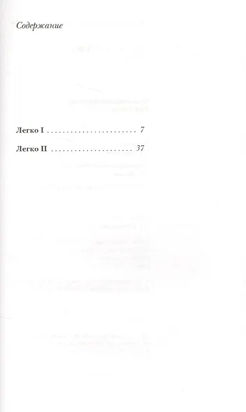 Легко - фото 2