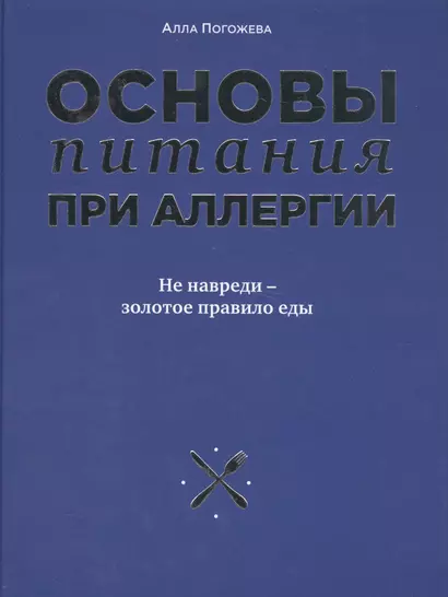 Основы питания при аллергии. Не навреди - золотое правило еды - фото 1