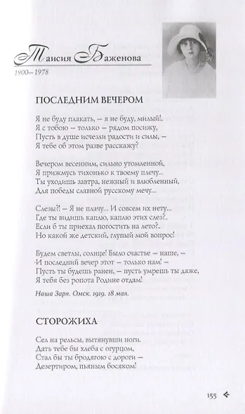 1001 поэтесса Серебряного века (комплект из 3 книг) - фото 3