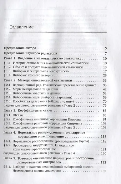 Теория вероятностей и математическая статистика для социологов и менеджеров - фото 2