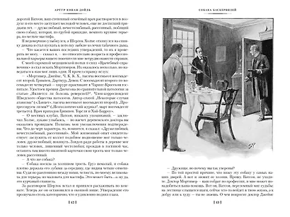 Собака Баскервилей. Его прощальный поклон. Архив Шерлока Холмса - фото 10