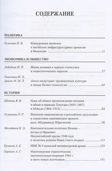 Япония 2023: Ежегодник. Т. 52 - фото 2
