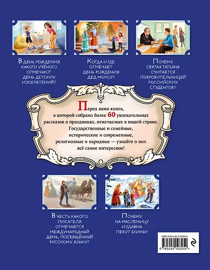 Праздники России - фото 2