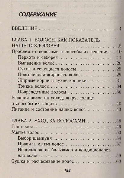 Роскошные волосы. Уход, прически, укладки. - фото 2