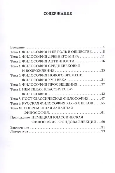 История философии: курс лекций в конспективном изложении. - фото 2