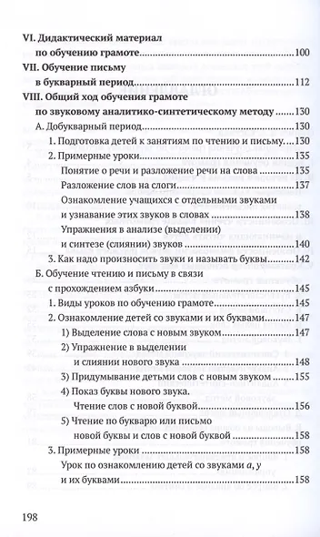 Методика обучения грамоте по звуковому методу [1939] - фото 3