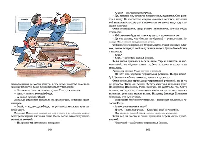 Все-все-все весёлые рассказы - фото 5
