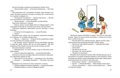 Приключения Незнайки и его друзей (ил. Г. Валька) - фото 5