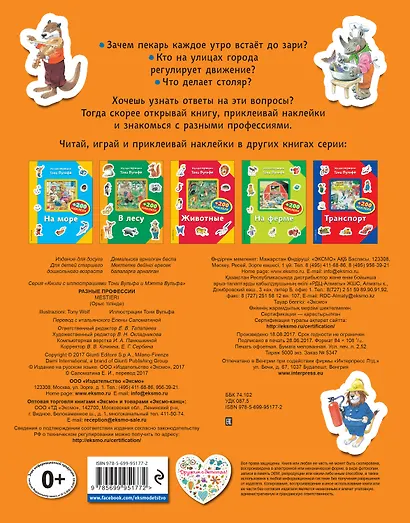 Разные профессии (+200 наклеек) - фото 2