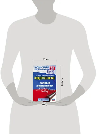 ЕГЭ. Обществознание. Полный экспресс-репетитор для подготовки к ЕГЭ - фото 3