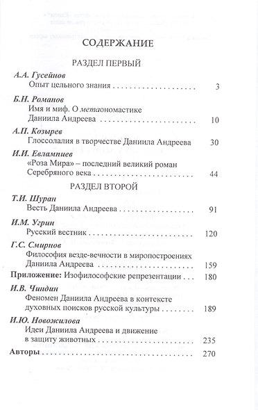 Феномен Даниила Андреева. Материалы российской научной конференции - фото 2