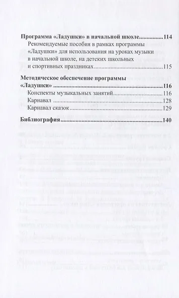 Ладушки. Программа по музыкальному воспитанию детей дошкольного возраста - фото 4