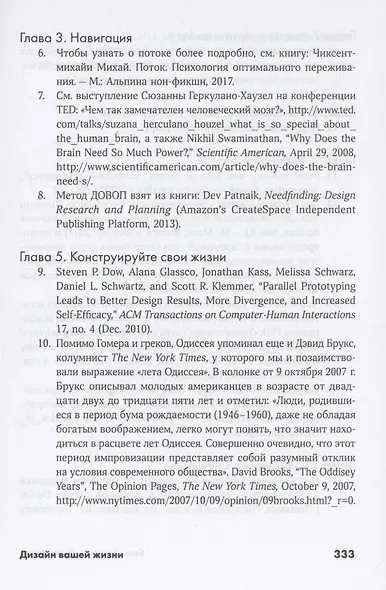 Дизайн вашей жизни: Живите так, как нужно именно вам - фото 4