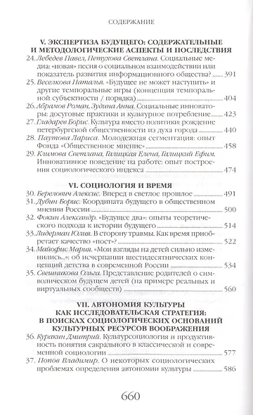 Пути России. Будущее как культура: Прогнозы, репрезентации, сценарии - фото 4