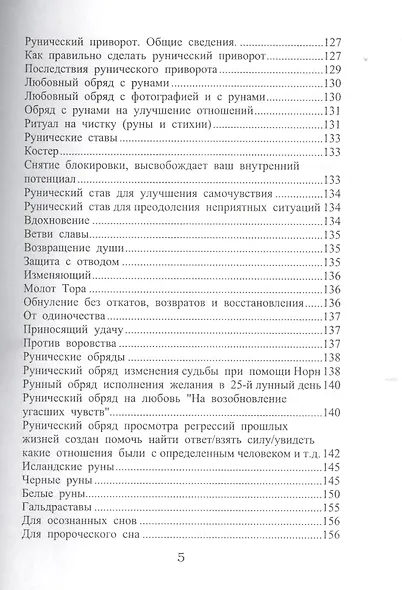 Асгард Северная магия - фото 4
