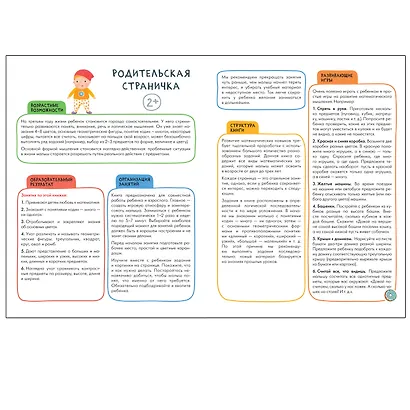 Школа Семи Гномов. Активити с наклейками. Счет, форма, величина 2+ - фото 2